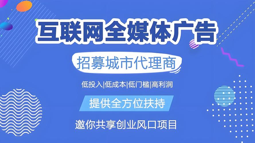 个人创业新风口 互联网全媒体广告项目城市合伙人，3万落地利用自有媒体变现