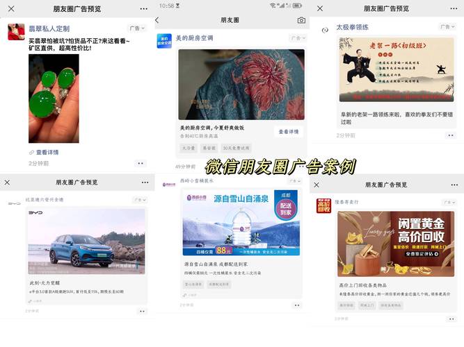 腾讯微信朋友圈广告开户投放三部曲 六安企业全方位广告宣传攻略
