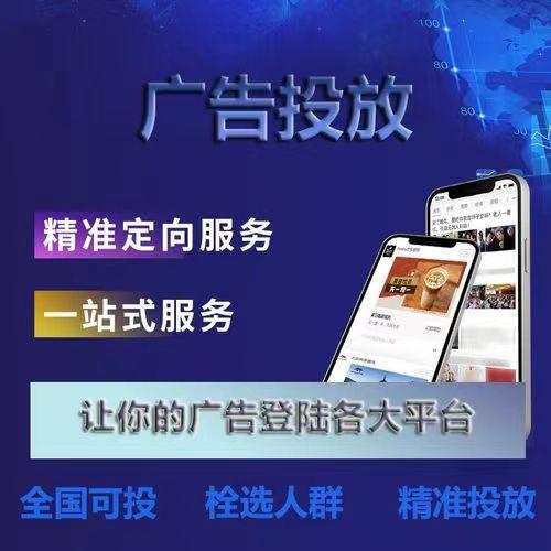 全媒体广告投放策略 利用自有媒体最大化附近推、朋友圈、抖音、快手广告效果