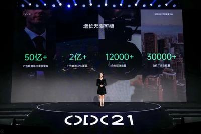OPPO开发者大会2021 构建全生命周期增长引擎，助力开发者媒体自有化突围